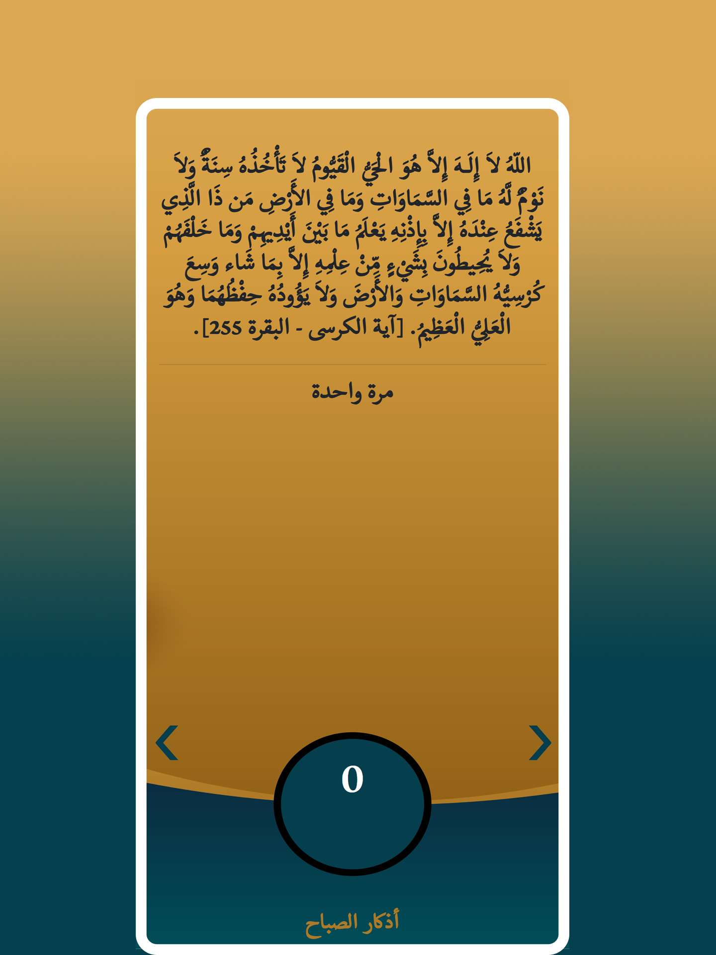 أذكار الصباح في تطبيق توبة